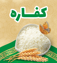 کفاره