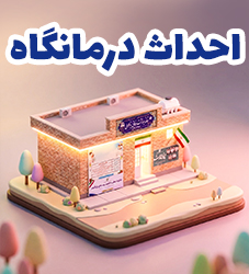 طرح ساخت مرکز بهداشت برای مناطق محروم