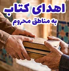 طرح نذر و صدقه کتاب