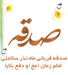 صدقه